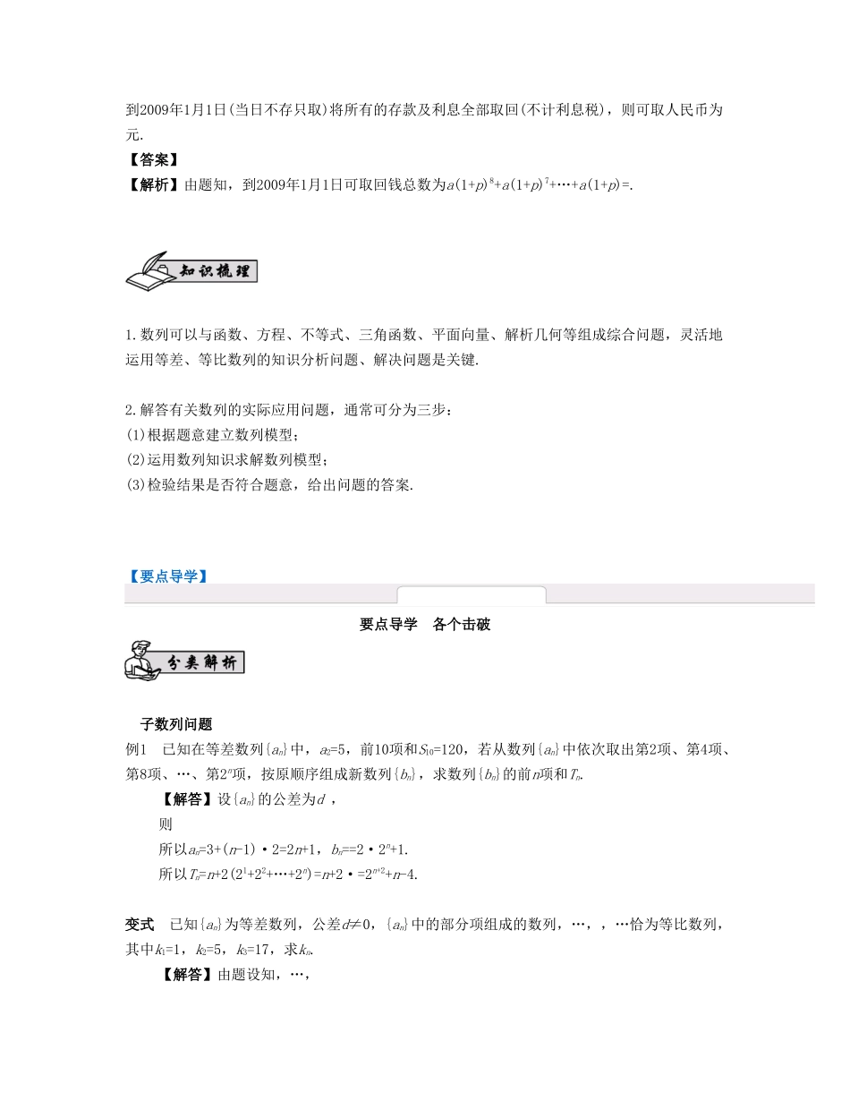 （江苏专用）高考数学大一轮复习 第七章 数列、推理与证明 第43课 数列的综合应用 文-人教版高三全册数学试题_第2页