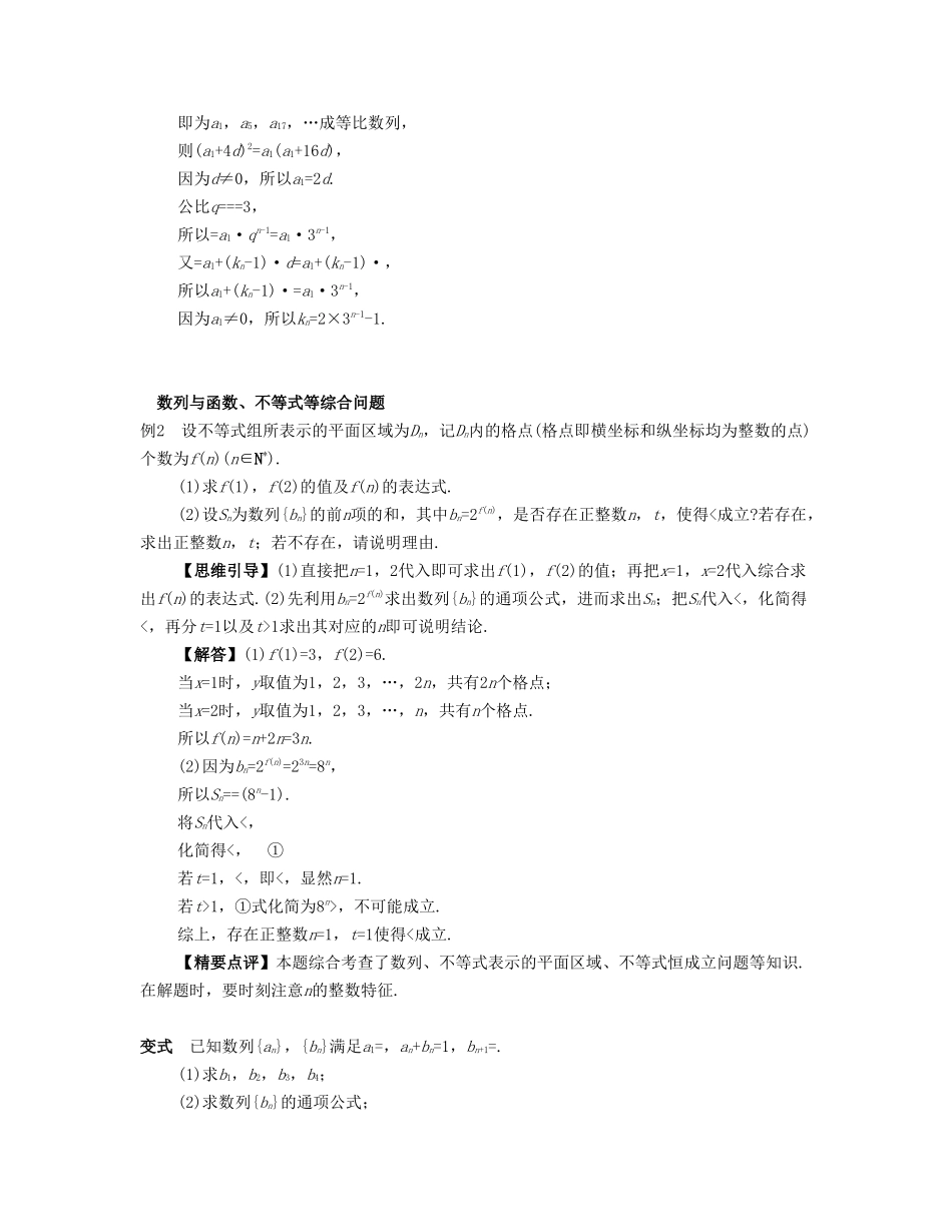 （江苏专用）高考数学大一轮复习 第七章 数列、推理与证明 第43课 数列的综合应用 文-人教版高三全册数学试题_第3页