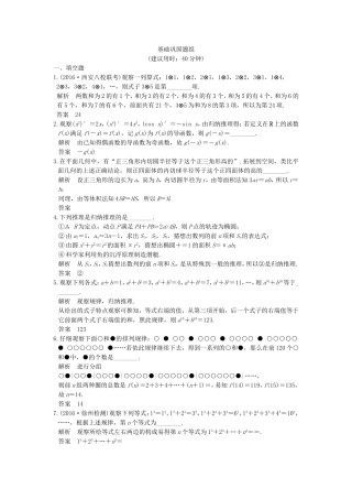 （江苏专用）高考数学一轮复习 第十二章 推理与证明、算法初步、复数 第1讲 合情推理与演绎推理练习 理-人教版高三数学试题