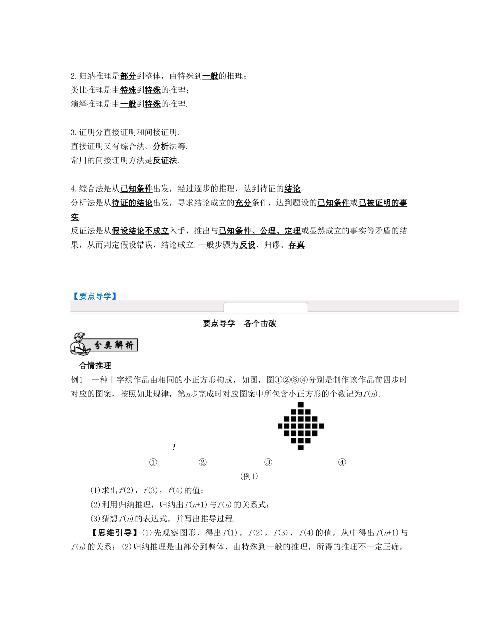 （江苏专用）高考数学大一轮复习 第七章 数列、推理与证明 第44课 推理与证明 文-人教版高三全册数学试题_第2页