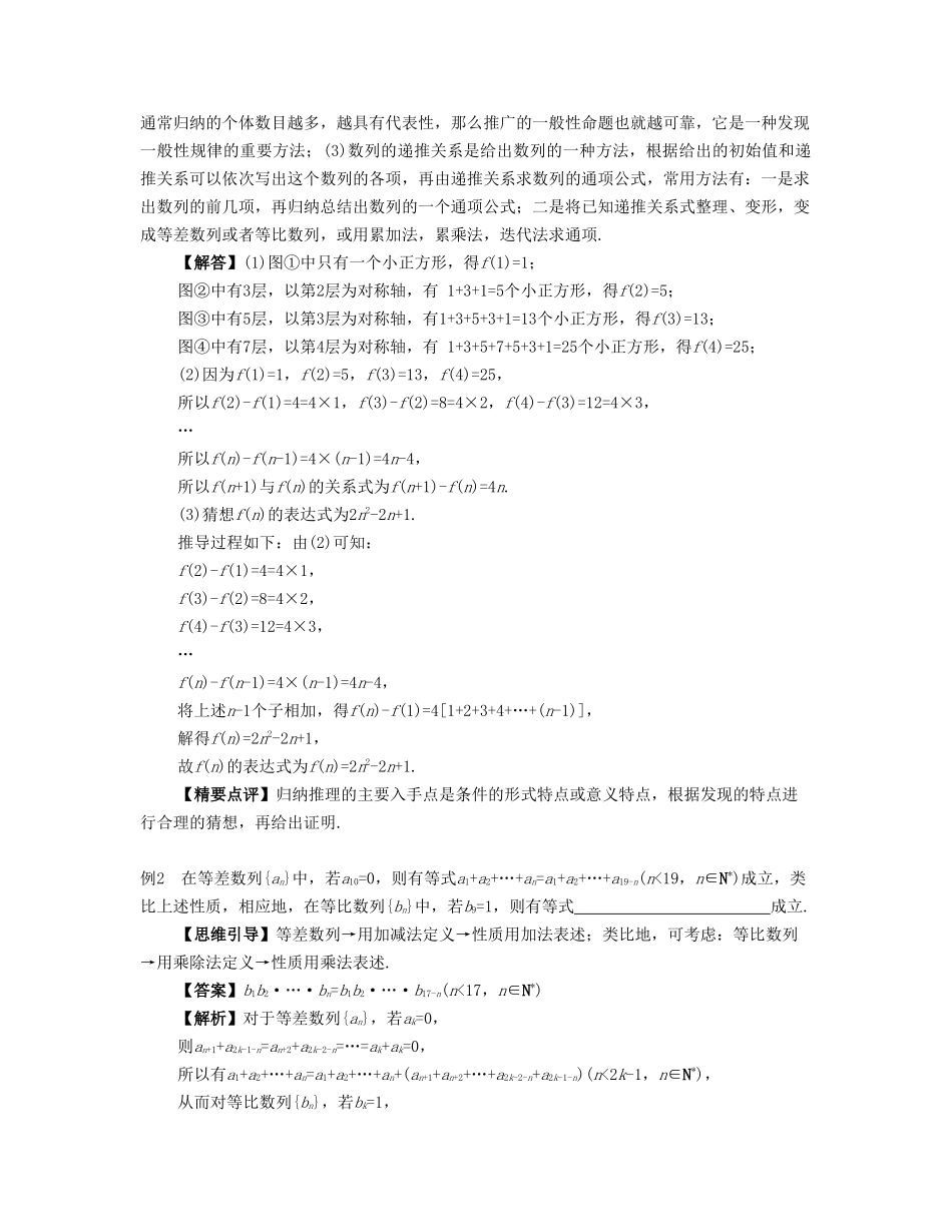 （江苏专用）高考数学大一轮复习 第七章 数列、推理与证明 第44课 推理与证明 文-人教版高三全册数学试题_第3页