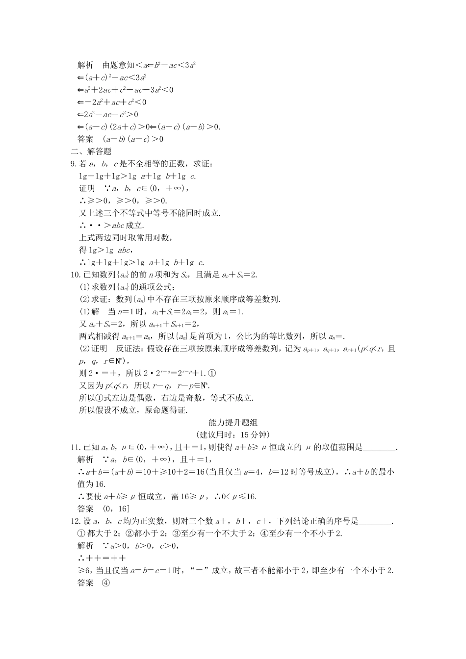 （江苏专用）高考数学一轮复习 第十二章 推理与证明、算法初步、复数 第2讲 直接证明与间接证明练习 理-人教版高三数学试题_第2页