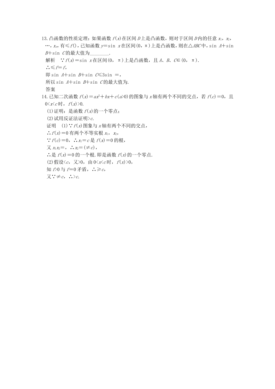 （江苏专用）高考数学一轮复习 第十二章 推理与证明、算法初步、复数 第2讲 直接证明与间接证明练习 理-人教版高三数学试题_第3页