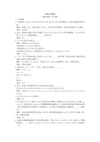 （江苏专用）高考数学一轮复习 第十二章 推理与证明、算法初步、复数 第2讲 直接证明与间接证明练习 理-人教版高三数学试题