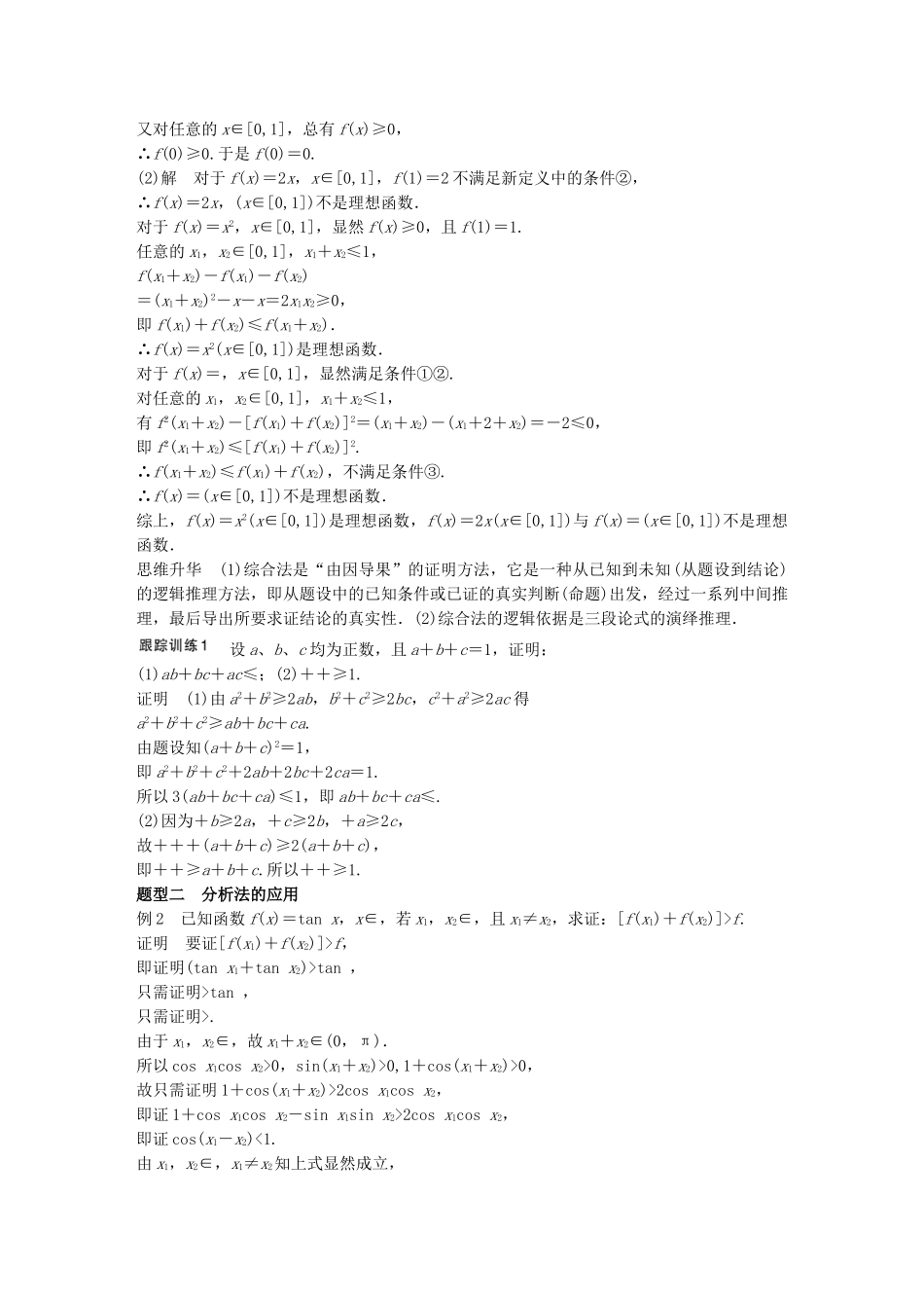 （江苏专用）高考数学一轮复习 第十三章 推理与证明、算法、复数 13.2 直接证明与间接证明 理-人教版高三数学试题_第3页