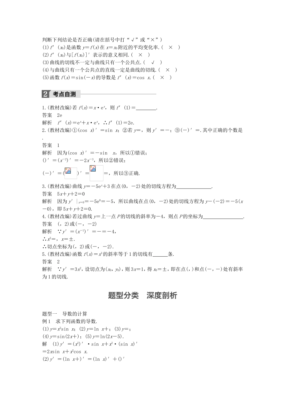（江苏专用）高考数学大一轮复习 第三章 导数及其应用 3.1 导数的概念及运算教师用书 理 苏教版-苏教版高三全册数学试题_第2页
