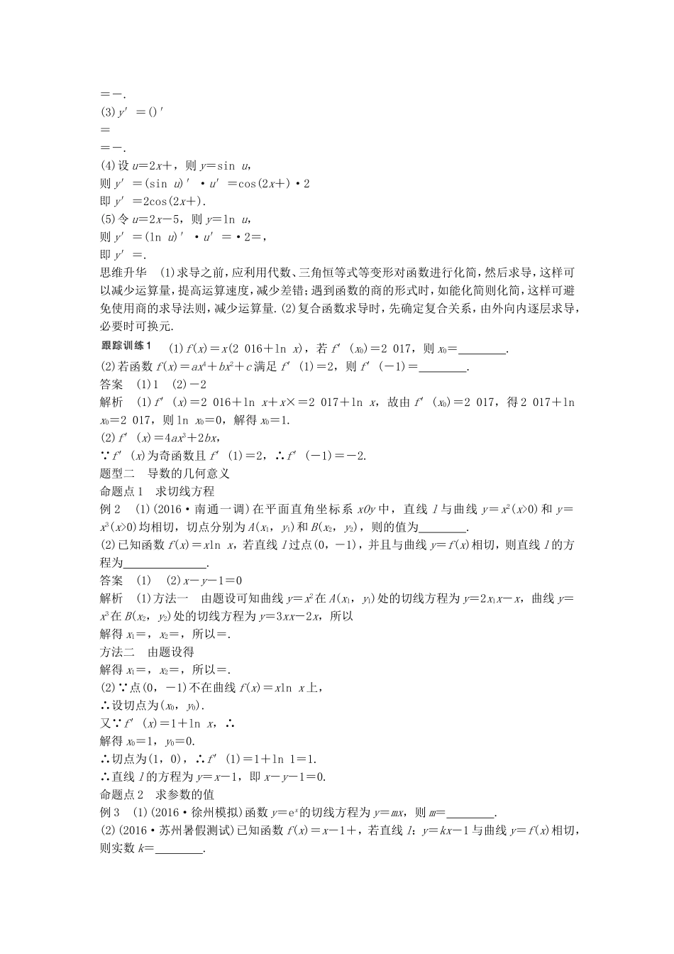 （江苏专用）高考数学大一轮复习 第三章 导数及其应用 3.1 导数的概念及运算教师用书 理 苏教版-苏教版高三全册数学试题_第3页