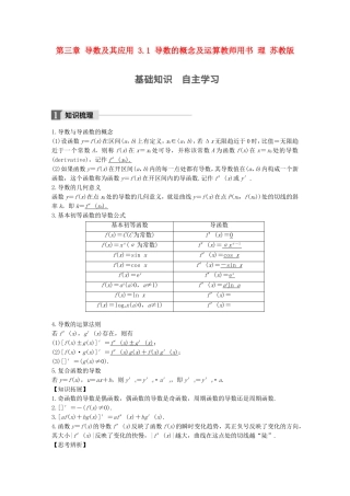 （江苏专用）高考数学大一轮复习 第三章 导数及其应用 3.1 导数的概念及运算教师用书 理 苏教版-苏教版高三全册数学试题