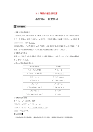 （江苏专用）高考数学大一轮复习 第三章 导数及其应用 3.1 导数的概念及运算教师用书 文 苏教版-苏教版高三全册数学试题