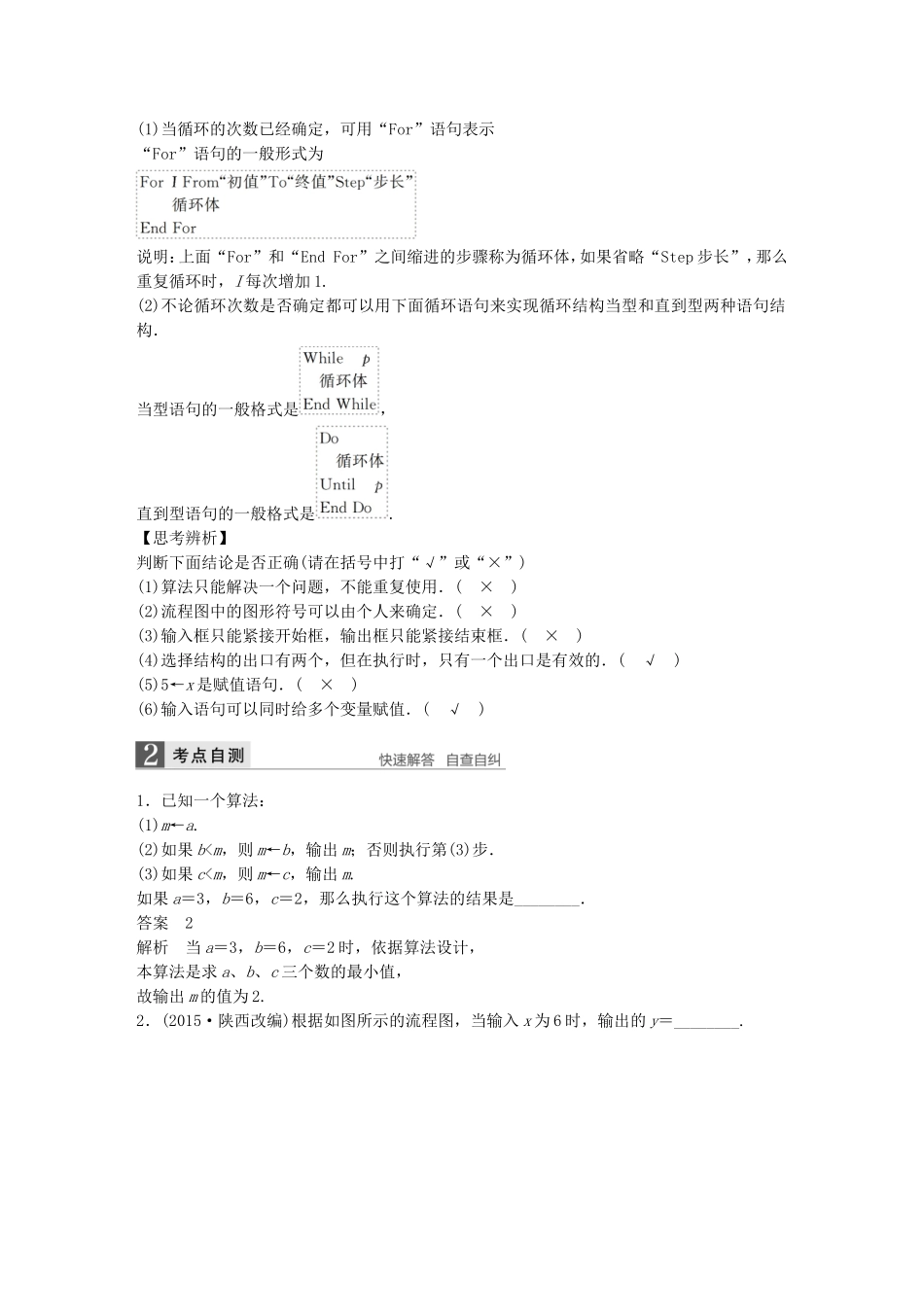 （江苏专用）高考数学一轮复习 第十三章 推理与证明、算法、复数 13.4 算法与流程图 理-人教版高三数学试题_第2页