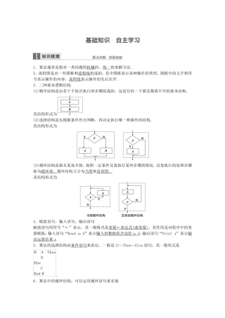 （江苏专用）高考数学一轮复习 第十三章 推理与证明、算法、复数 13.4 算法与流程图 理-人教版高三数学试题