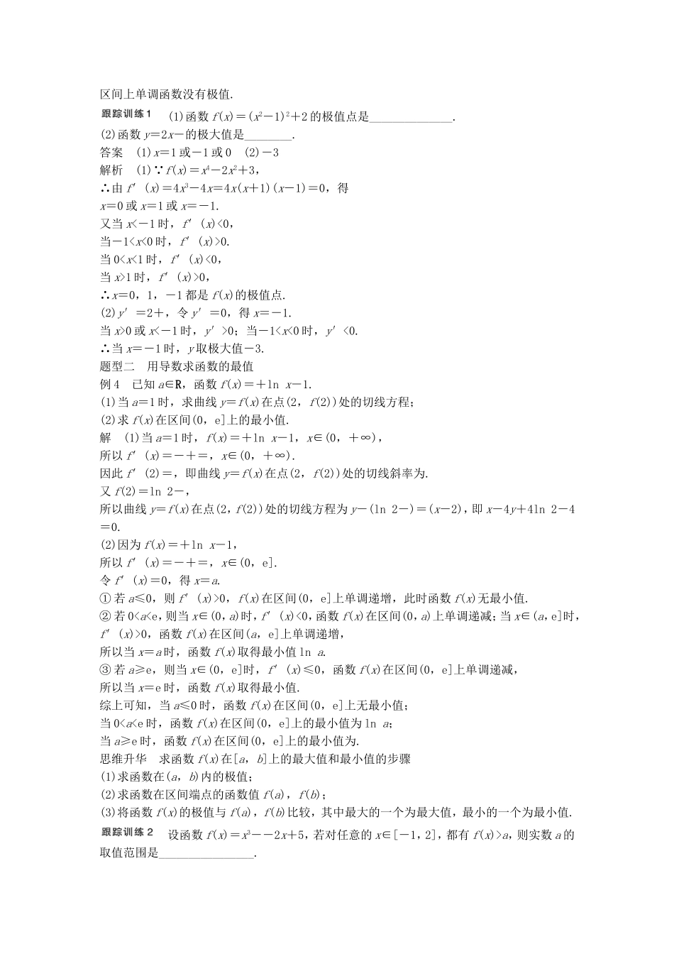 （江苏专用）高考数学大一轮复习 第三章 导数及其应用 3.2 导数的应用 第2课时 导数与函数的极值、最值教师用书 理 苏教版-苏教版高三全册数学试题_第3页