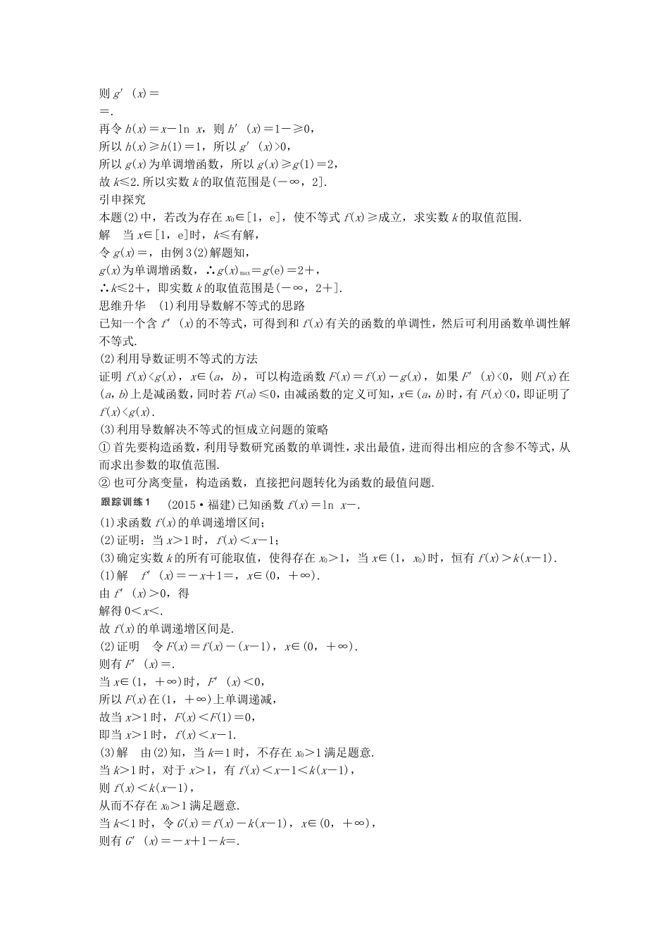 （江苏专用）高考数学大一轮复习 第三章 导数及其应用 3.2 导数的应用 第3课时 导数与函数的综合问题教师用书 理 苏教版-苏教版高三全册数学试题_第2页