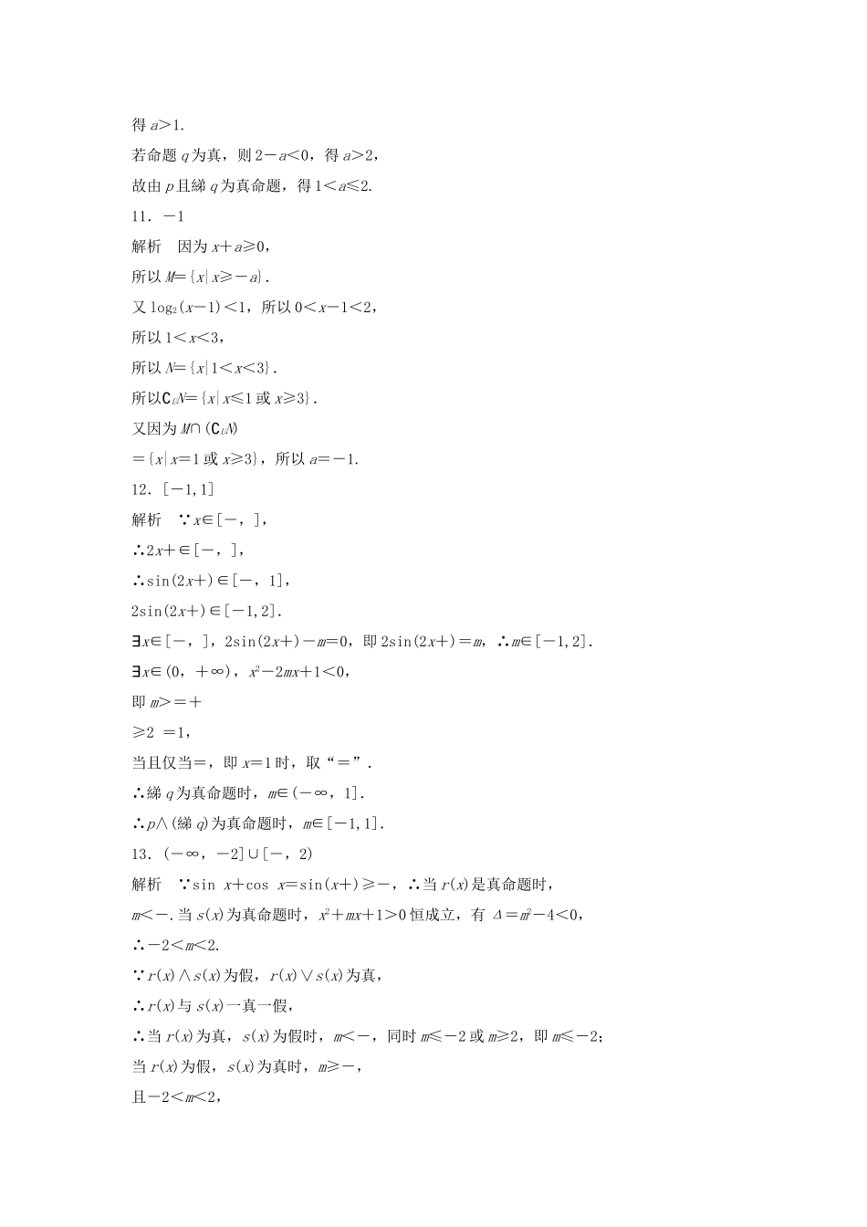 （江苏专用）高考数学专题复习 专题1 集合与常用逻辑用语 第4练 集合与常用逻辑用语中的易错题练习 理-人教版高三数学试题_第3页