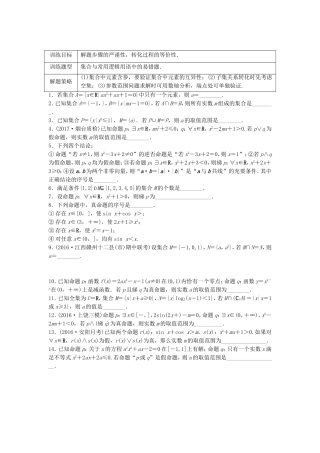 （江苏专用）高考数学专题复习 专题1 集合与常用逻辑用语 第4练 集合与常用逻辑用语中的易错题练习 理-人教版高三数学试题