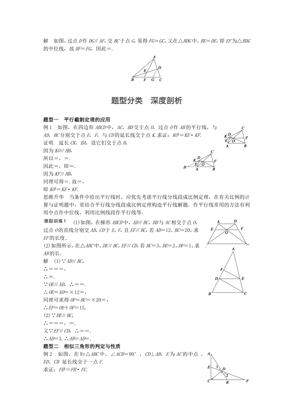 （江苏专用）高考数学一轮复习 第十四章 系列4选讲 14.1 几何证明选讲 课时1 相似三角形的进一步认识 理-人教版高三数学试题_第2页