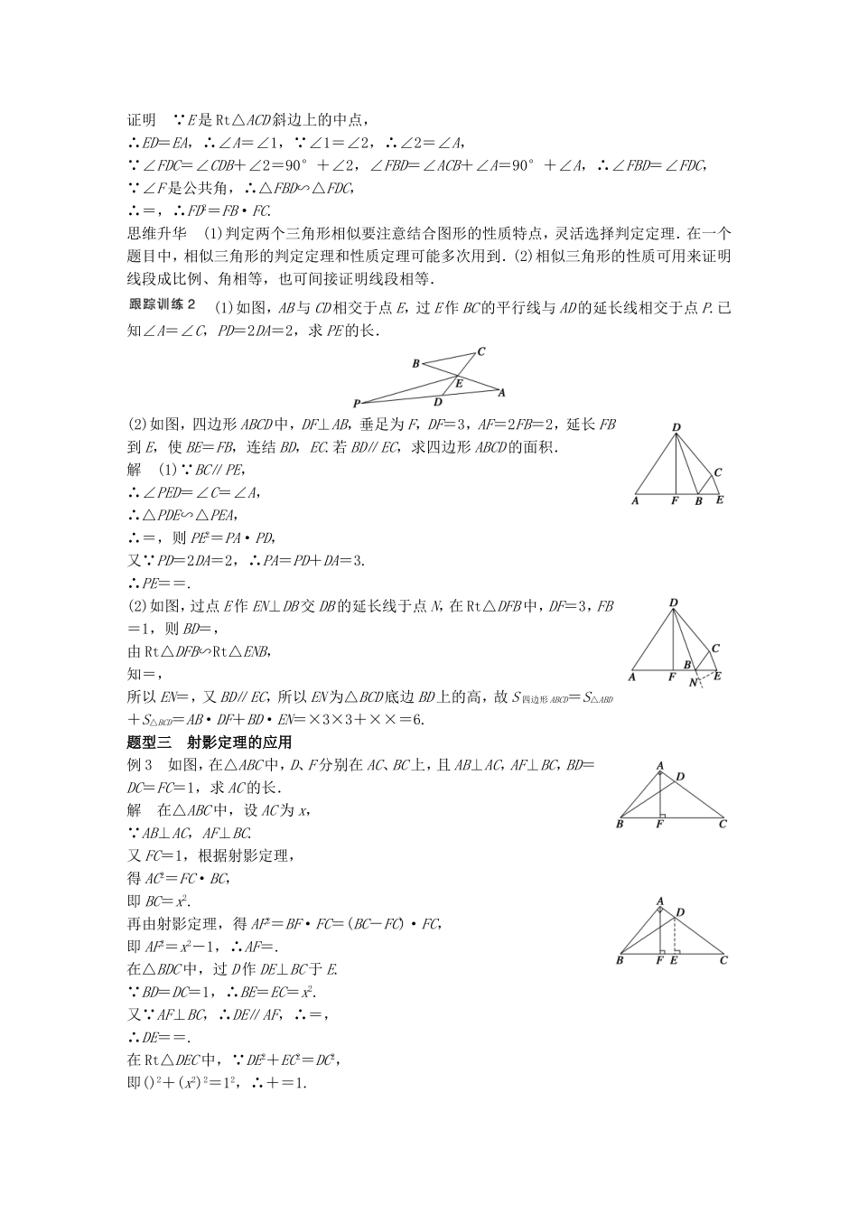 （江苏专用）高考数学一轮复习 第十四章 系列4选讲 14.1 几何证明选讲 课时1 相似三角形的进一步认识 理-人教版高三数学试题_第3页