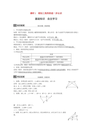 （江苏专用）高考数学一轮复习 第十四章 系列4选讲 14.1 几何证明选讲 课时1 相似三角形的进一步认识 理-人教版高三数学试题