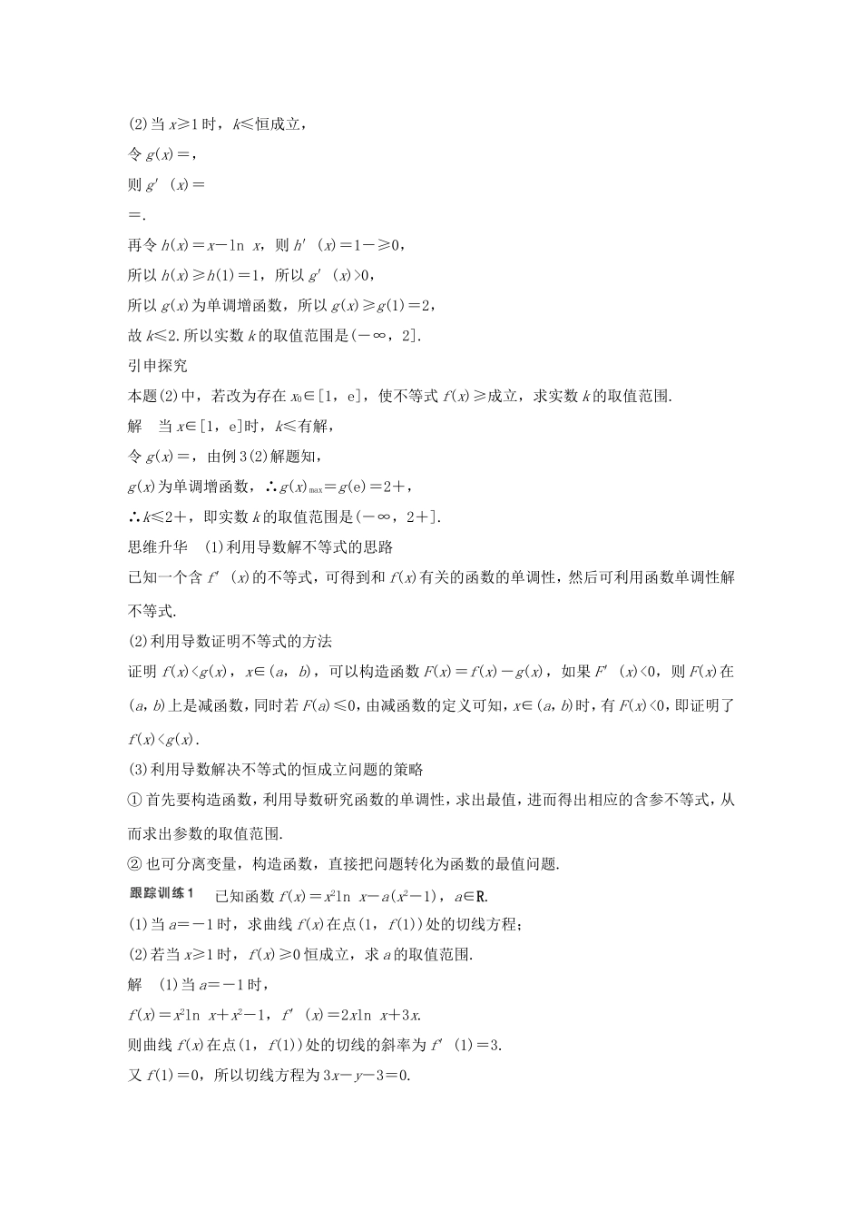 （江苏专用）高考数学大一轮复习 第三章 导数及其应用 3.2 导数的应用 第3课时 导数与函数的综合问题教师用书 文 苏教版-苏教版高三全册数学试题_第2页