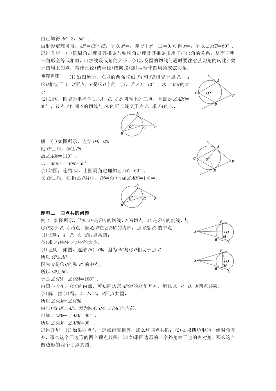 （江苏专用）高考数学一轮复习 第十四章 系列4选讲 14.1 几何证明选讲 课时2 圆的进一步认识 理-人教版高三数学试题_第3页