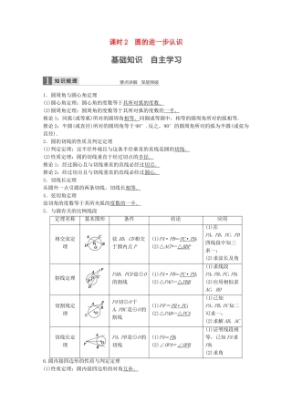 （江苏专用）高考数学一轮复习 第十四章 系列4选讲 14.1 几何证明选讲 课时2 圆的进一步认识 理-人教版高三数学试题