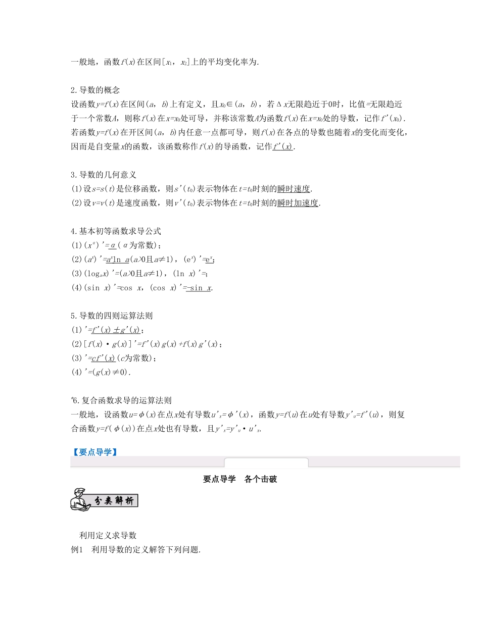 （江苏专用）高考数学大一轮复习 第三章 导数及其应用 第16课 导数的概念及运算 文-人教版高三全册数学试题_第2页