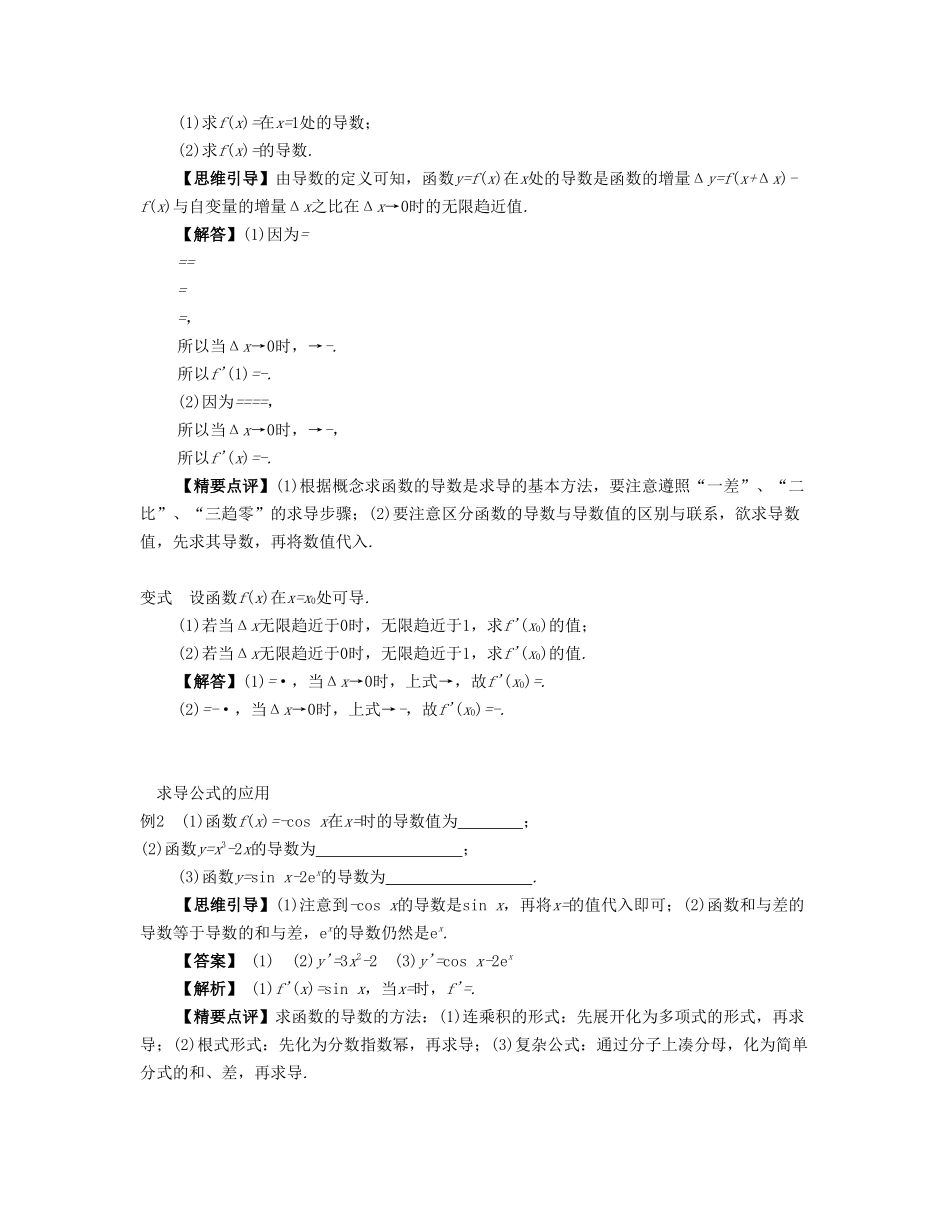 （江苏专用）高考数学大一轮复习 第三章 导数及其应用 第16课 导数的概念及运算 文-人教版高三全册数学试题_第3页