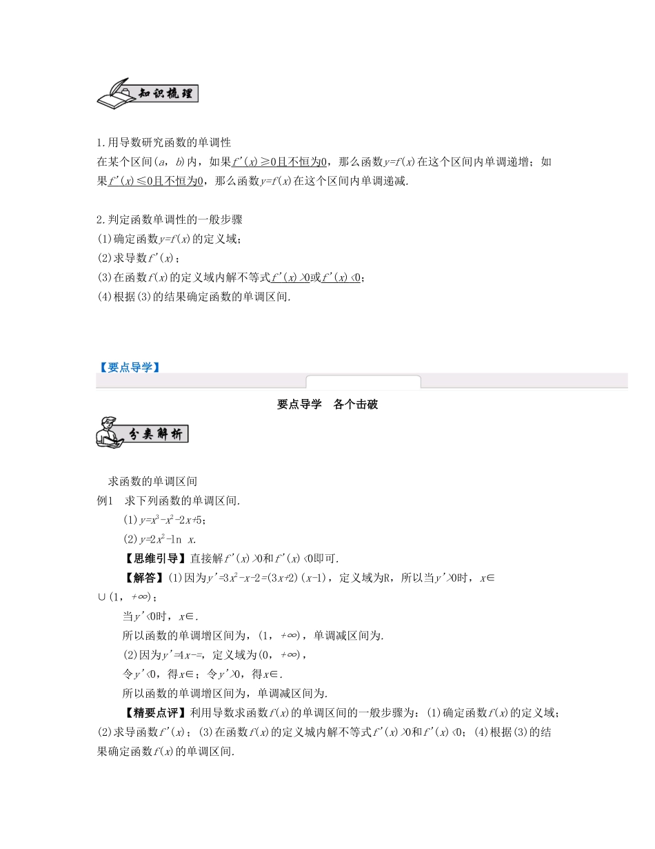 （江苏专用）高考数学大一轮复习 第三章 导数及其应用 第18课 利用导数研究函数的单调性 文-人教版高三全册数学试题_第2页