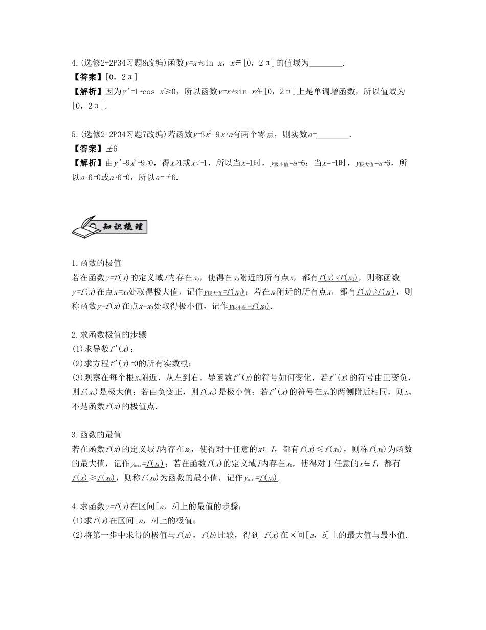 （江苏专用）高考数学大一轮复习 第三章 导数及其应用 第19课 利用导数研究函数的最(极)值 文-人教版高三全册数学试题_第2页