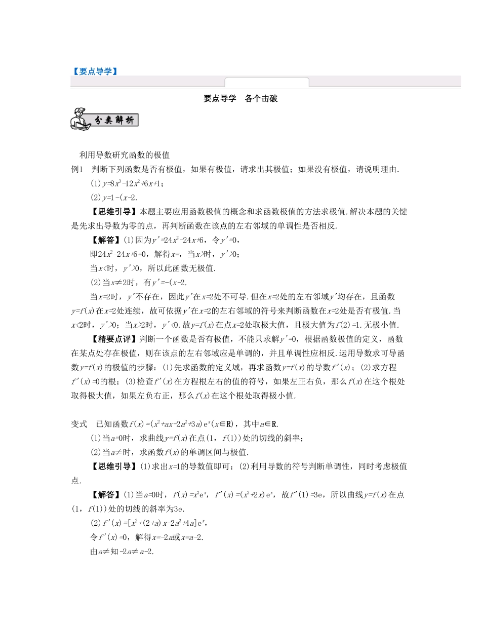 （江苏专用）高考数学大一轮复习 第三章 导数及其应用 第19课 利用导数研究函数的最(极)值 文-人教版高三全册数学试题_第3页