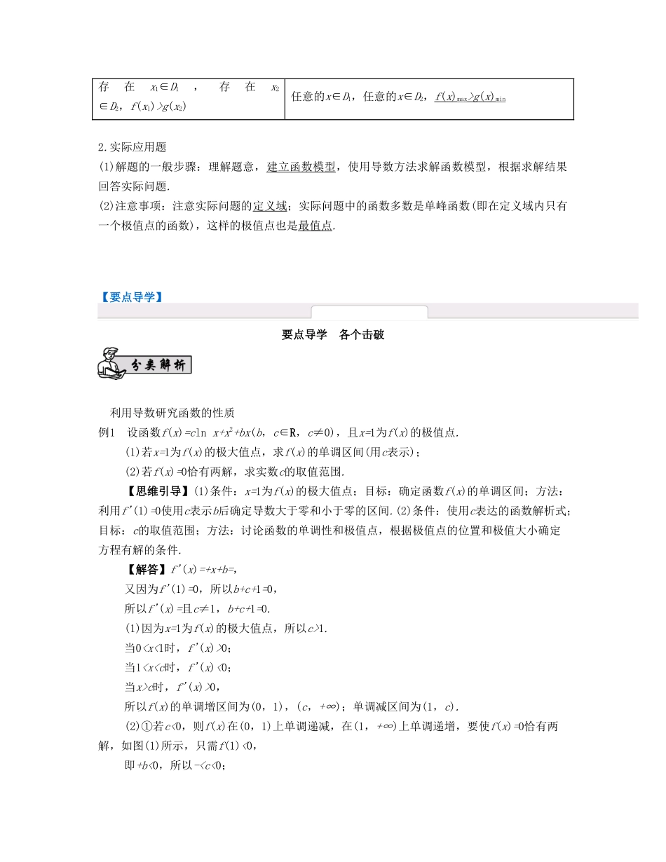 （江苏专用）高考数学大一轮复习 第三章 导数及其应用 第20课 导数的综合应用 文-人教版高三全册数学试题_第3页