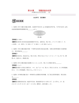 （江苏专用）高考数学大一轮复习 第三章 导数及其应用 第20课 导数的综合应用 文-人教版高三全册数学试题