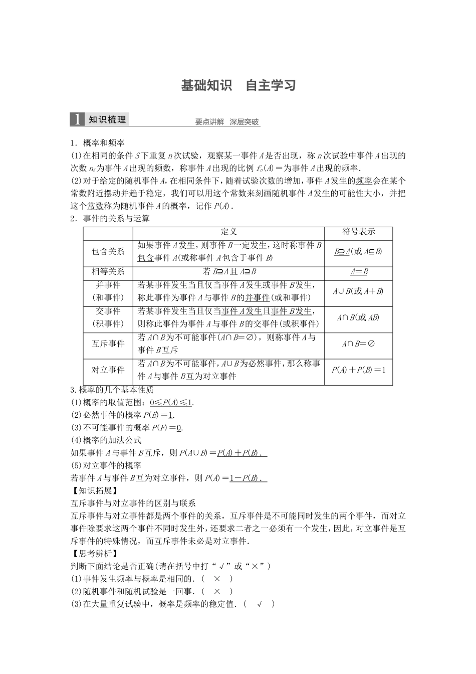 （江苏专用）高考数学一轮复习 第十一章 概率 11.1 随机事件的概率 文-人教版高三数学试题_第1页