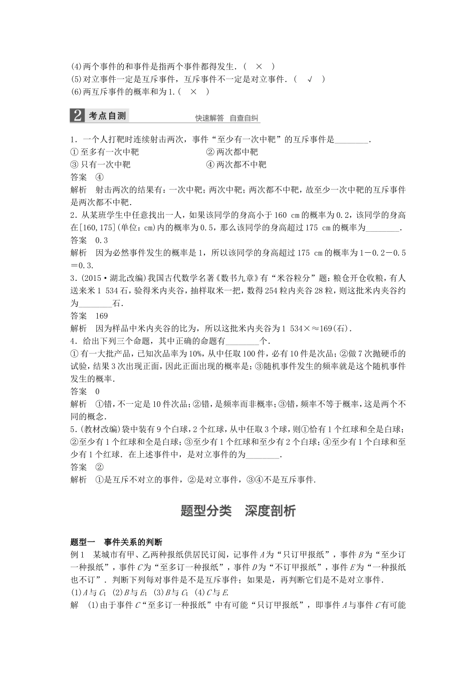 （江苏专用）高考数学一轮复习 第十一章 概率 11.1 随机事件的概率 文-人教版高三数学试题_第2页