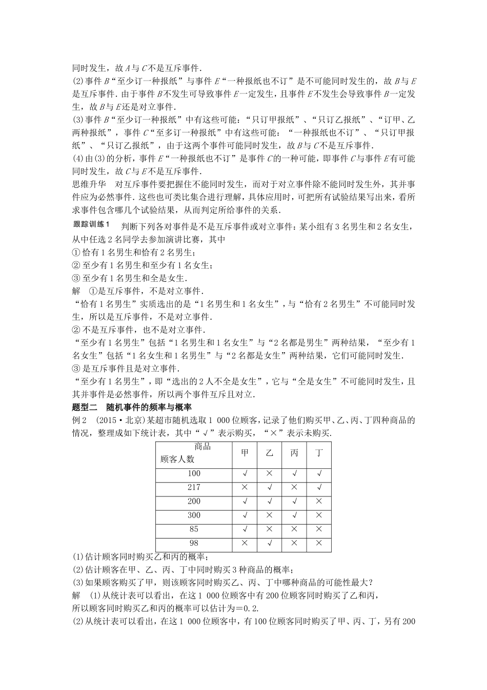 （江苏专用）高考数学一轮复习 第十一章 概率 11.1 随机事件的概率 文-人教版高三数学试题_第3页