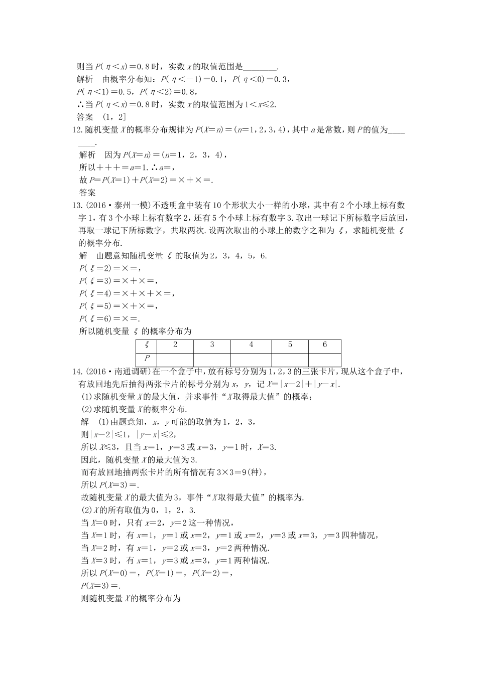 （江苏专用）高考数学一轮复习 第十一章 计数原理、随机变量及其分布 第4讲 离散型随机变量及其概率分布练习 理-人教版高三数学试题_第3页