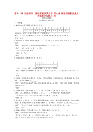 （江苏专用）高考数学一轮复习 第十一章 计数原理、随机变量及其分布 第4讲 离散型随机变量及其概率分布练习 理-人教版高三数学试题