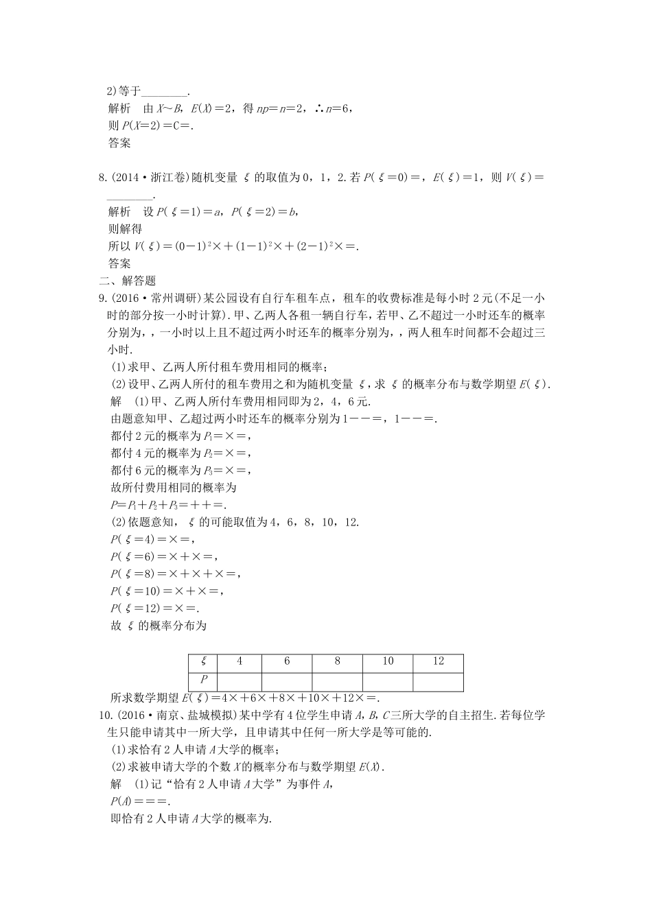 （江苏专用）高考数学一轮复习 第十一章 计数原理、随机变量及其分布 第6讲 离散型随机变量的均值与方差练习 理-人教版高三数学试题_第2页