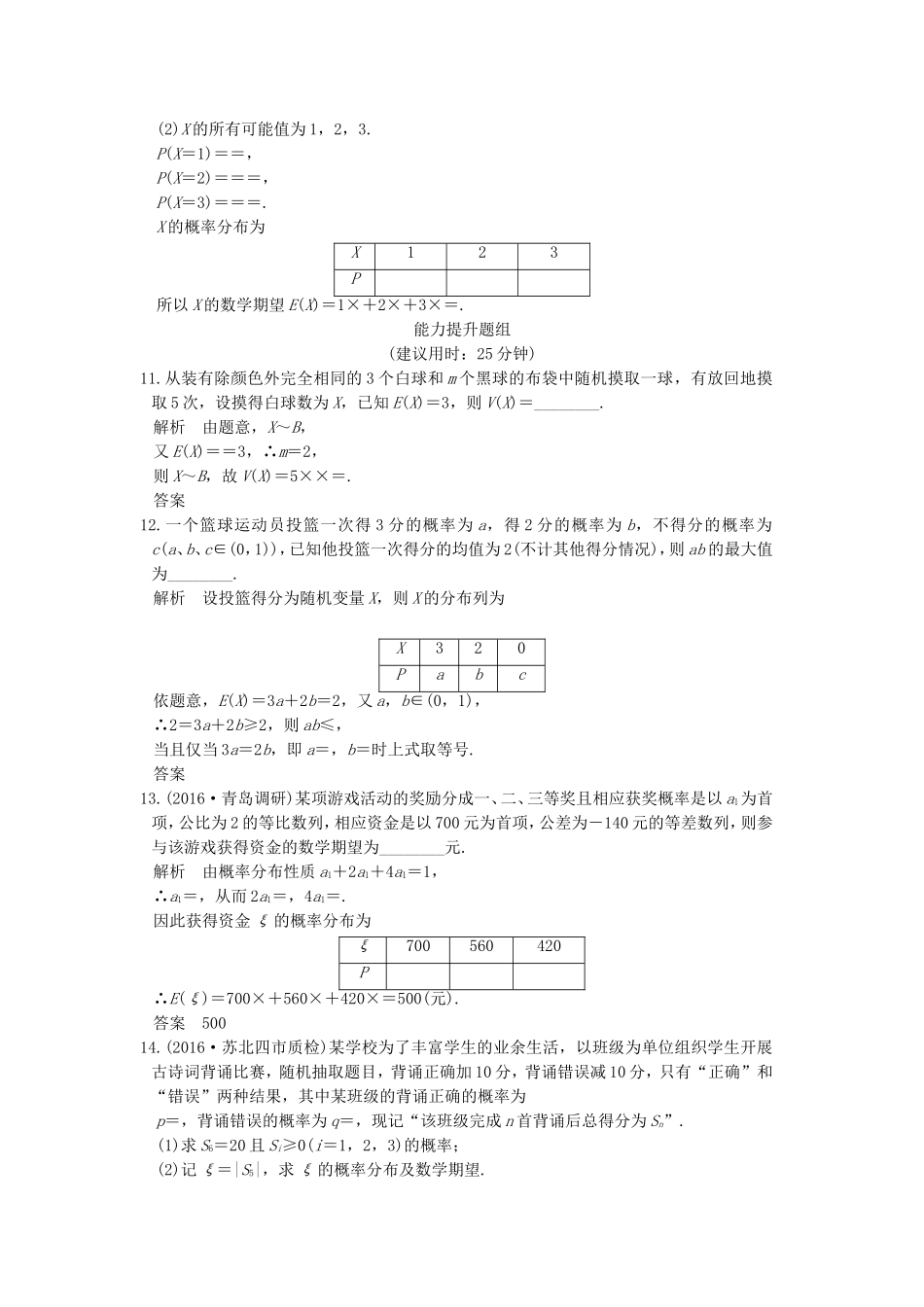 （江苏专用）高考数学一轮复习 第十一章 计数原理、随机变量及其分布 第6讲 离散型随机变量的均值与方差练习 理-人教版高三数学试题_第3页