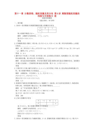 （江苏专用）高考数学一轮复习 第十一章 计数原理、随机变量及其分布 第6讲 离散型随机变量的均值与方差练习 理-人教版高三数学试题