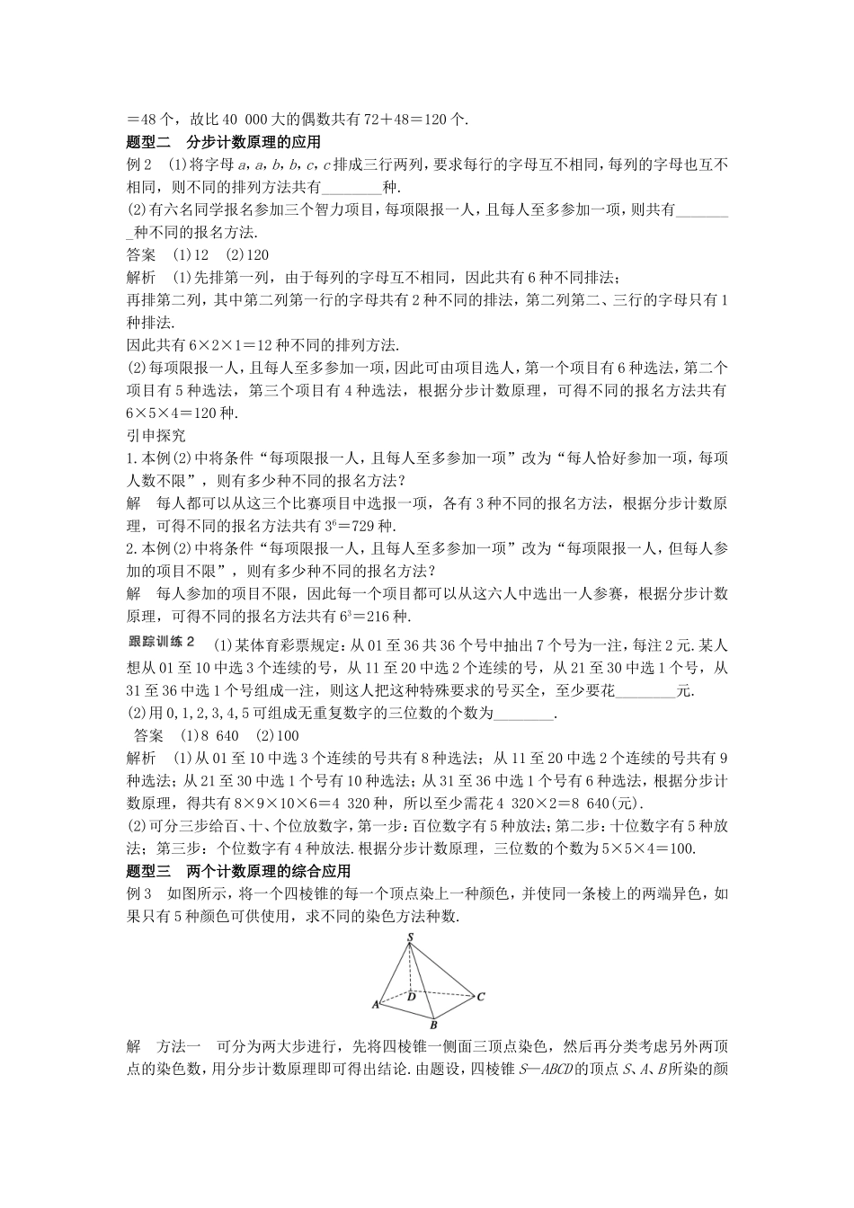 （江苏专用）高考数学一轮复习 第十章 计数原理 10.1 分类计数原理与分步计数原理 理-人教版高三数学试题_第3页