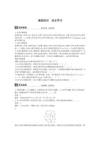 （江苏专用）高考数学一轮复习 第十章 计数原理 10.1 分类计数原理与分步计数原理 理-人教版高三数学试题