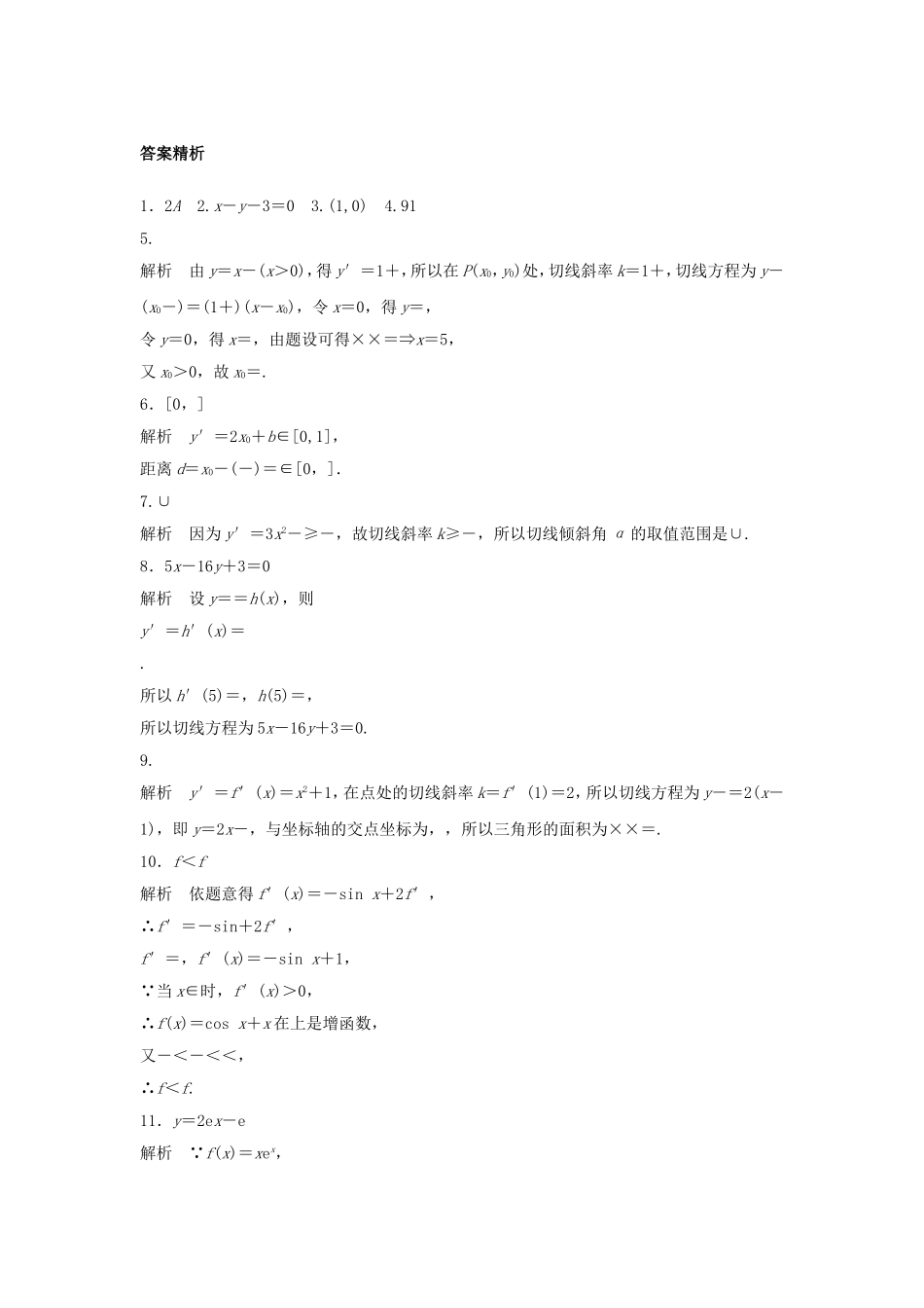 （江苏专用）高考数学专题复习 专题3 导数及其应用 第17练 导数的概念及其运算练习 理-人教版高三数学试题_第2页