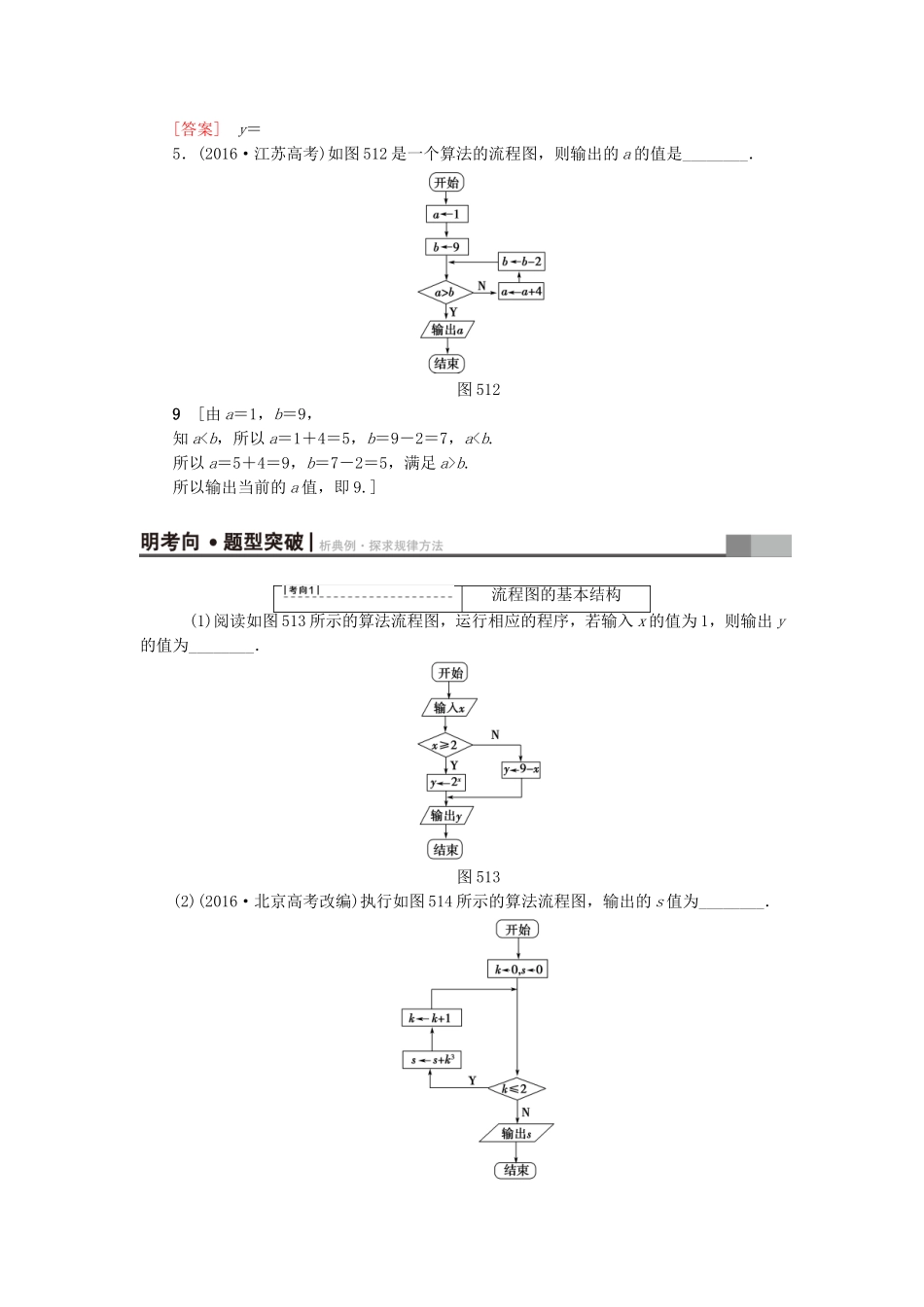 （江苏专用）高考数学一轮复习 第十章 算法、统计与概率 第51课 算法与流程图教师用书-人教版高三数学试题_第3页