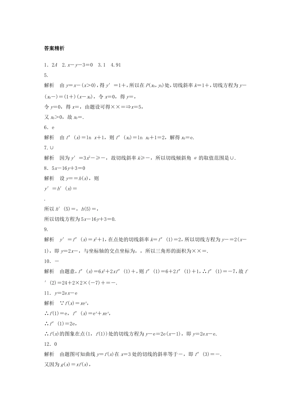 （江苏专用）高考数学专题复习 专题3 导数及其应用 第17练 导数的概念及其运算练习 文-人教版高三数学试题_第3页