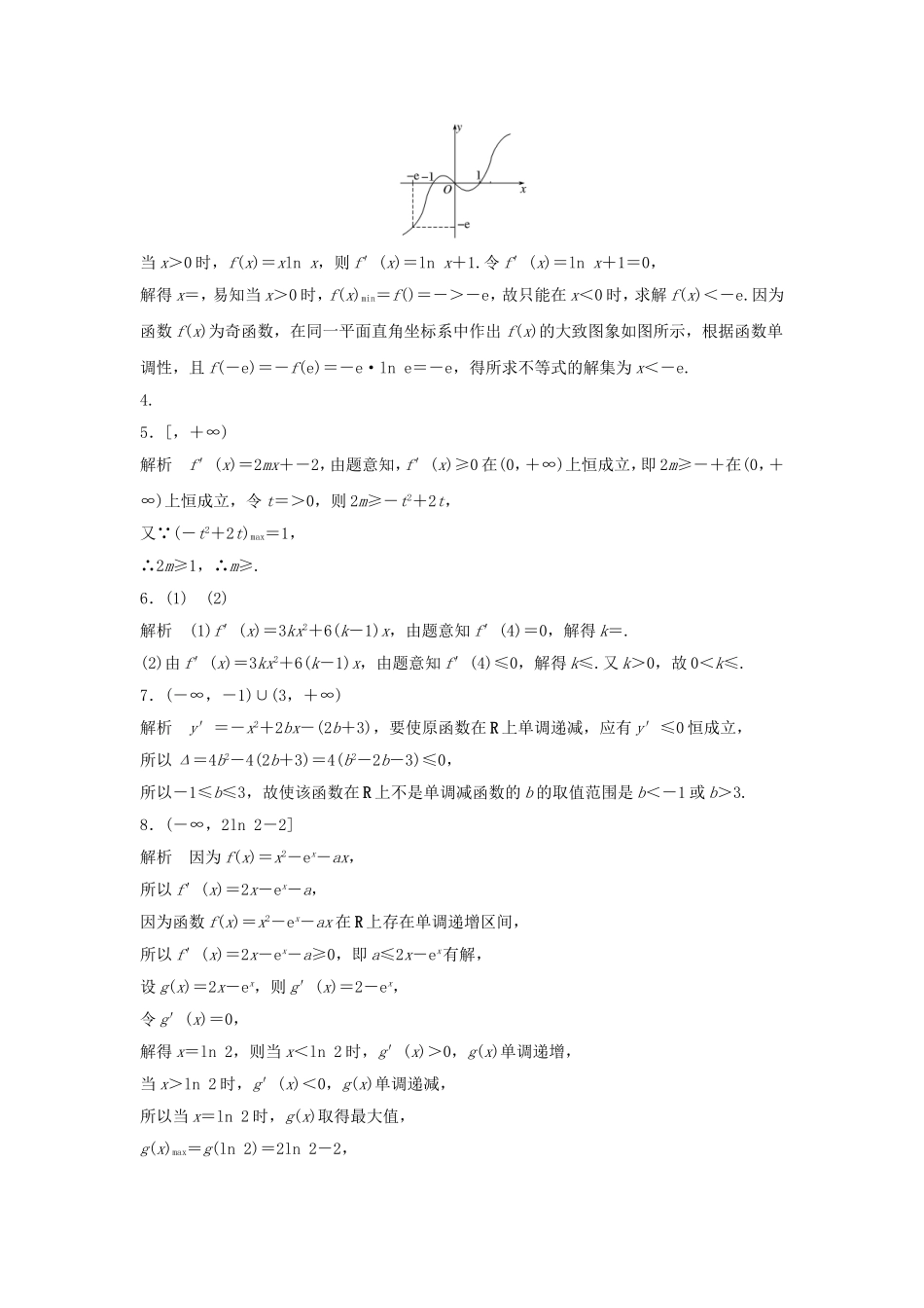 （江苏专用）高考数学专题复习 专题3 导数及其应用 第18练 用导数研究函数的单调性练习 理-人教版高三数学试题_第2页