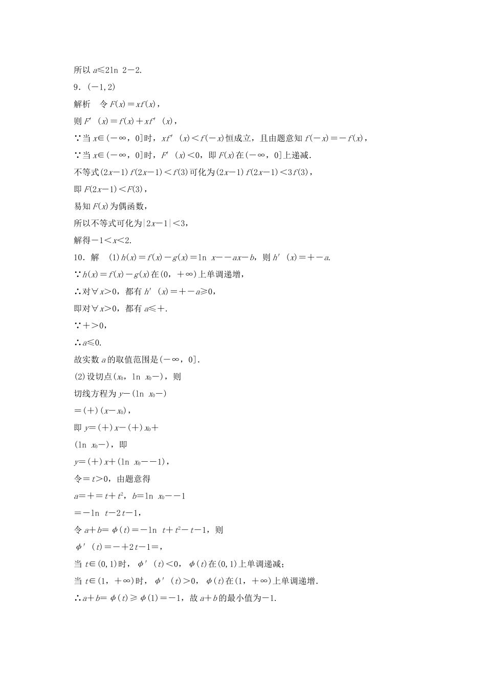 （江苏专用）高考数学专题复习 专题3 导数及其应用 第18练 用导数研究函数的单调性练习 理-人教版高三数学试题_第3页