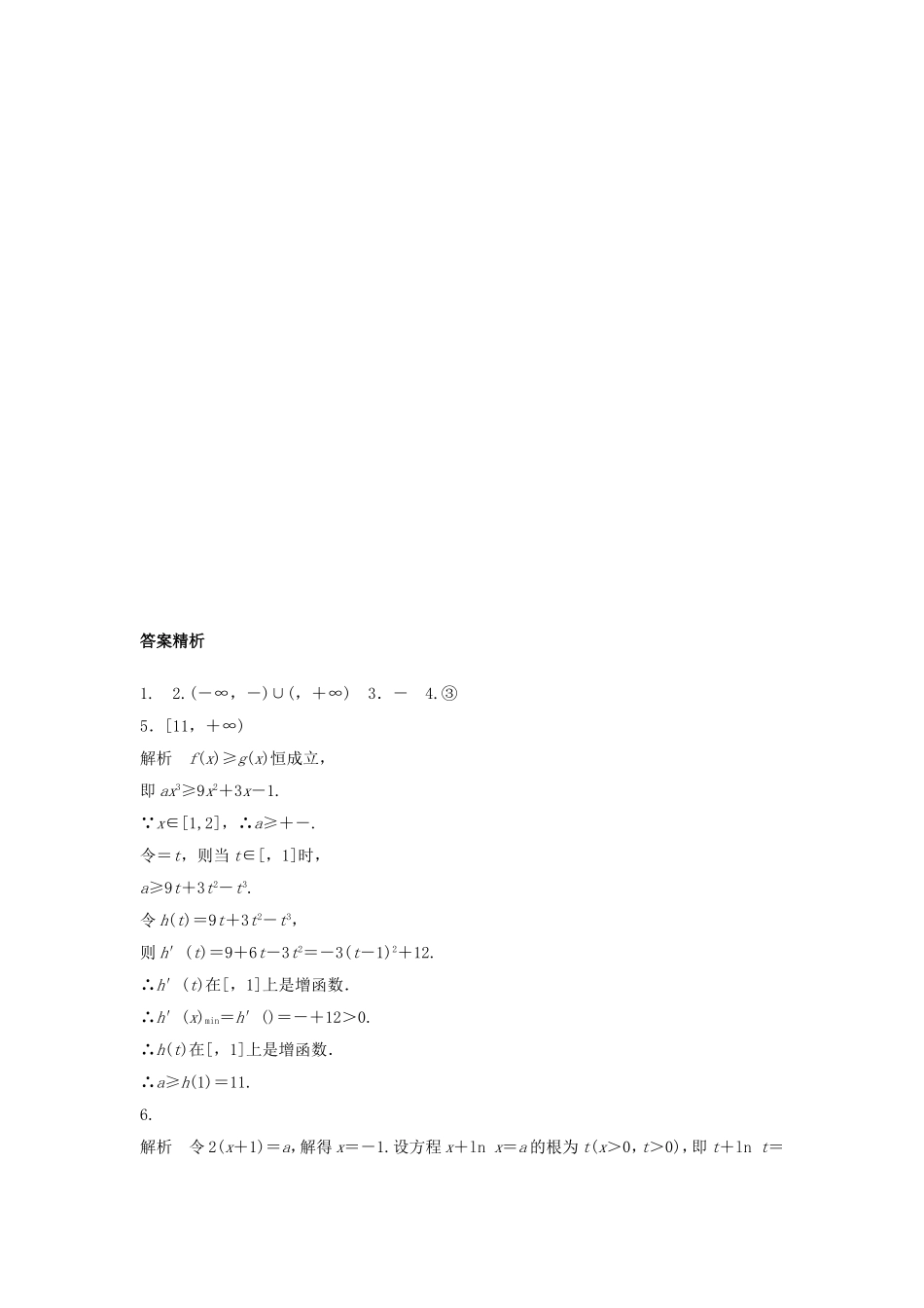 （江苏专用）高考数学专题复习 专题3 导数及其应用 第19练 导数的极值与最值练习 理-人教版高三数学试题_第2页