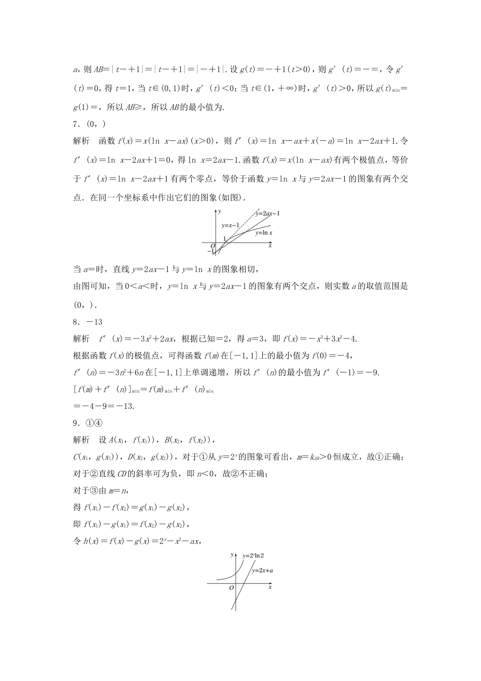 （江苏专用）高考数学专题复习 专题3 导数及其应用 第19练 导数的极值与最值练习 理-人教版高三数学试题_第3页