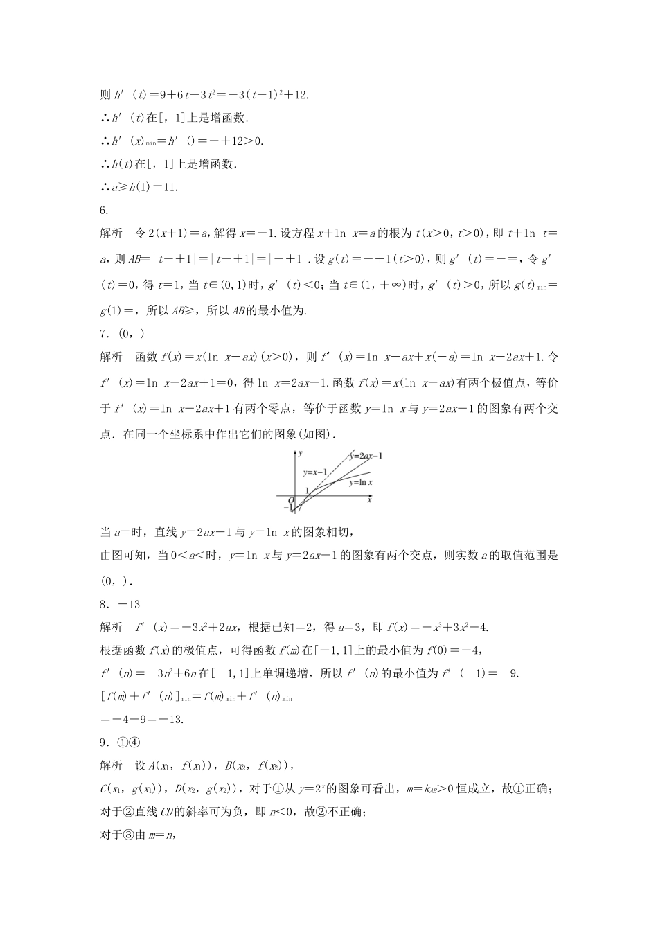 （江苏专用）高考数学专题复习 专题3 导数及其应用 第19练 导数的极值与最值练习 文-人教版高三数学试题_第3页